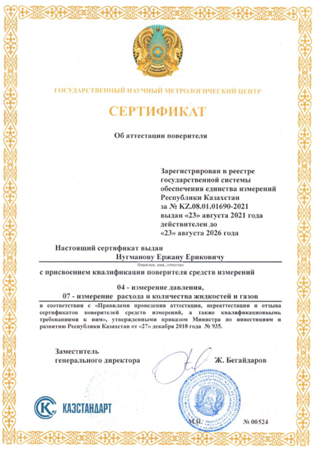 Изм. давления расхода